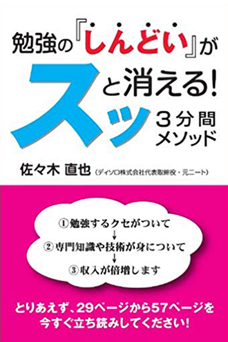 勉強のしんどいがスッと消える！3分間メソッド