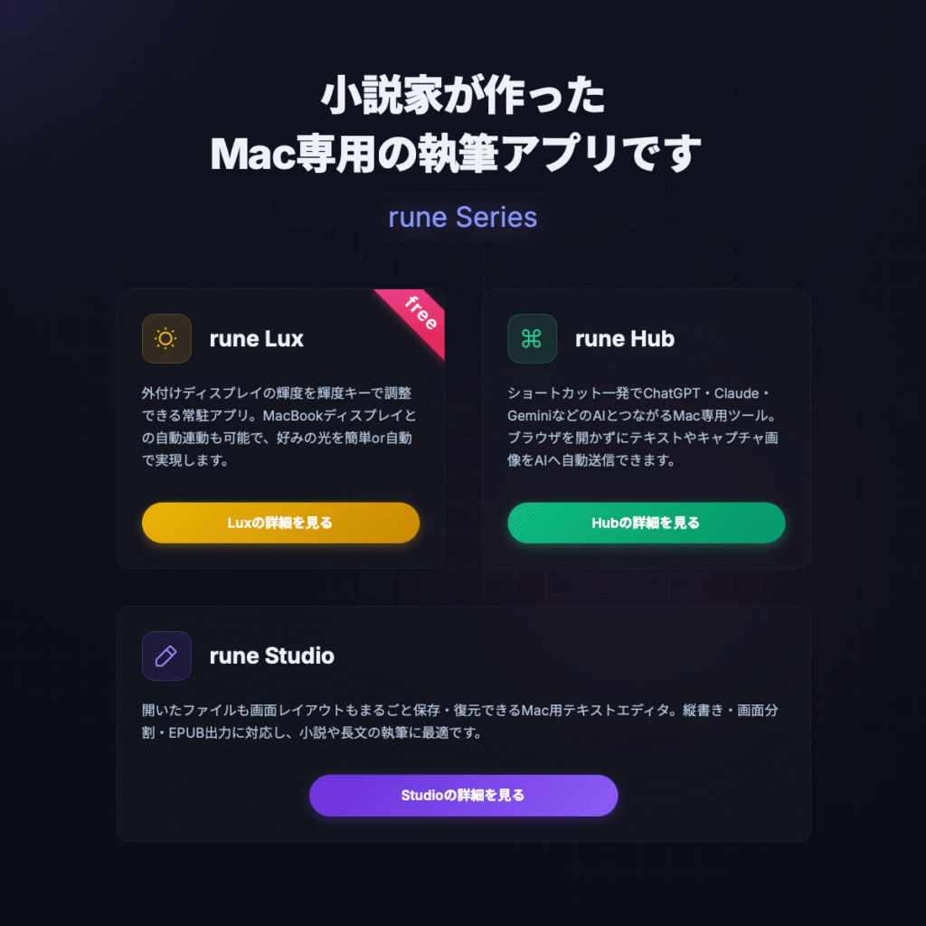 rune Series サイト